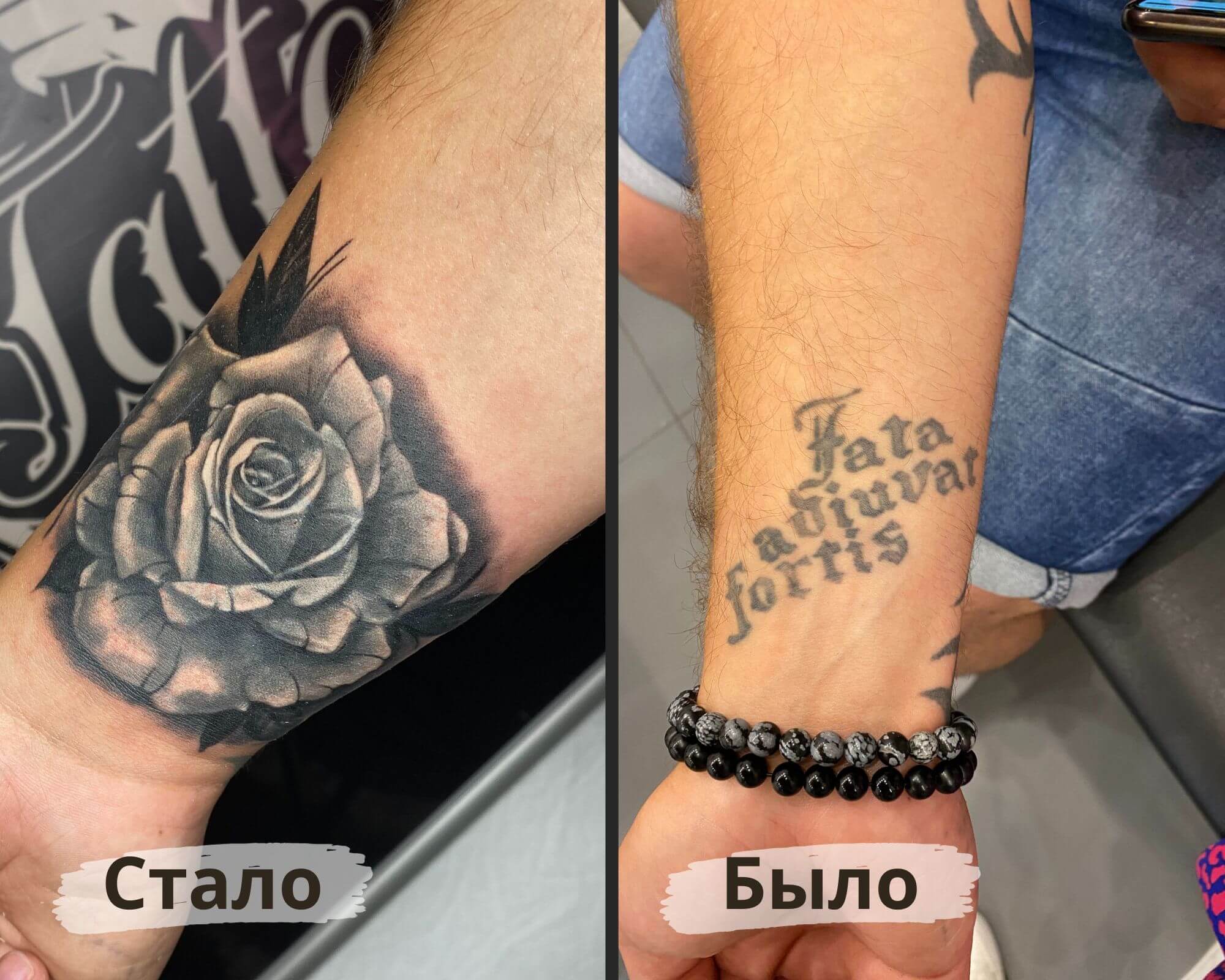 Фото до и после перекрытой татуировки